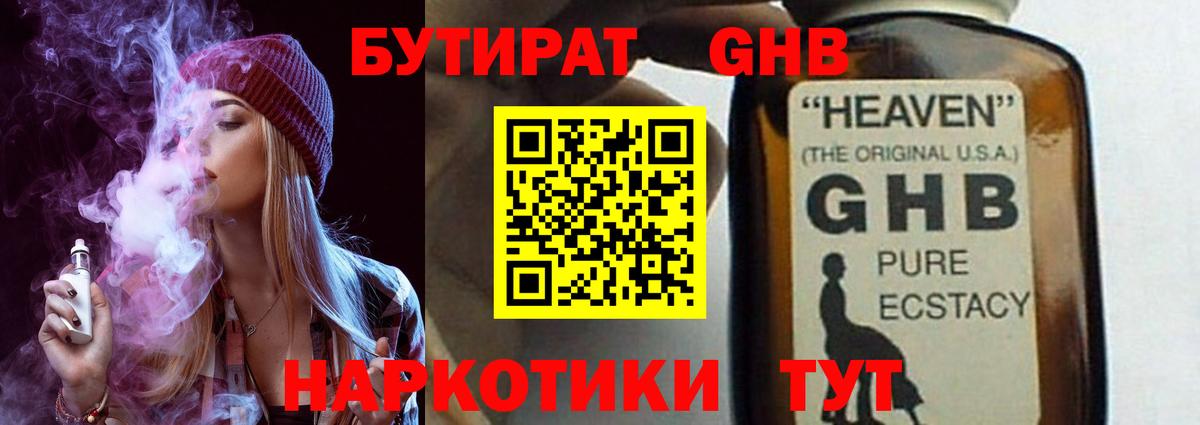 Бутират  Бутират BDO  Вход с VPN  Анжеро-Судженск 