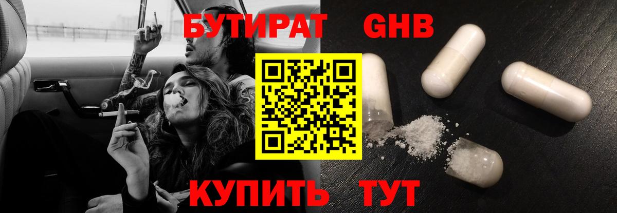 БУТИРАТ бутик Анжеро-Судженск