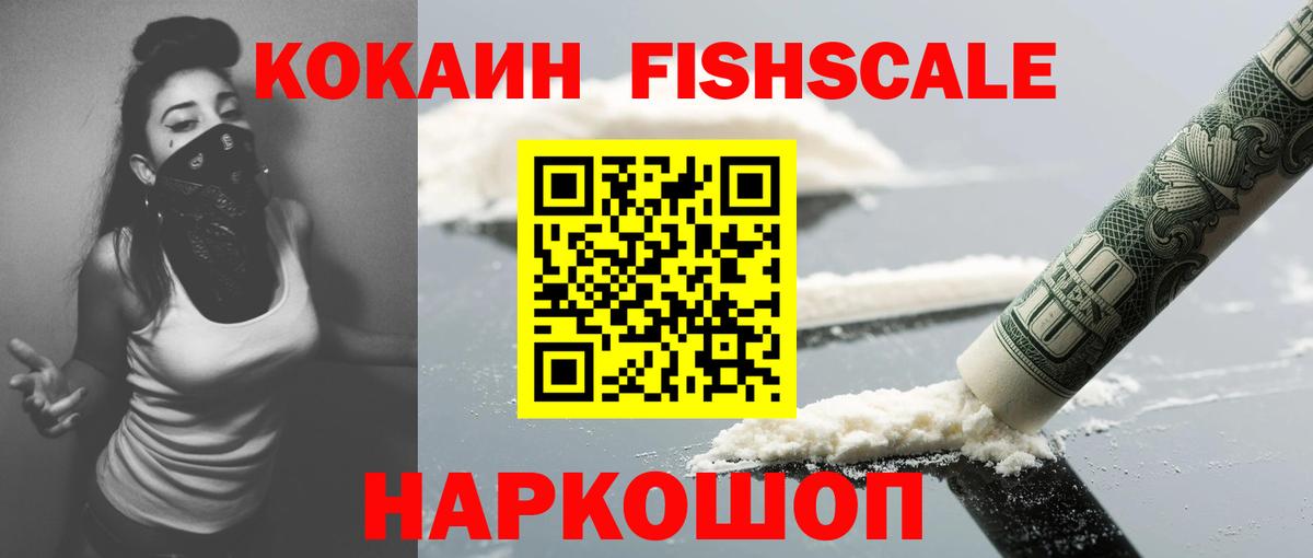 Кокаин FishScale Анжеро-Судженск