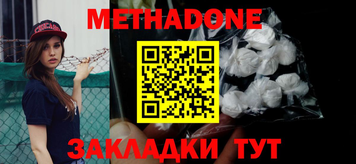 МЕТАДОН белоснежный  Вход с VPN  Анжеро-Судженск 