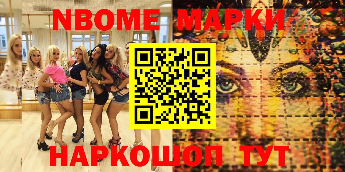 Марки N-bome 1500мкг  Вход с VPN  Анжеро-Судженск  Марки N-bome 1500мкг 